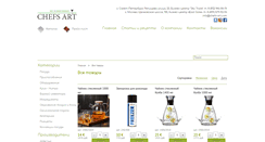 Desktop Screenshot of chefs-art.com